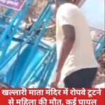 खल्लारी रोप-वे हादसा मृतक के परिजनों को 5 लाख, घायलों को 50 हजार की सहायता—दोषियों पर होगी सख्त कार्रवाई