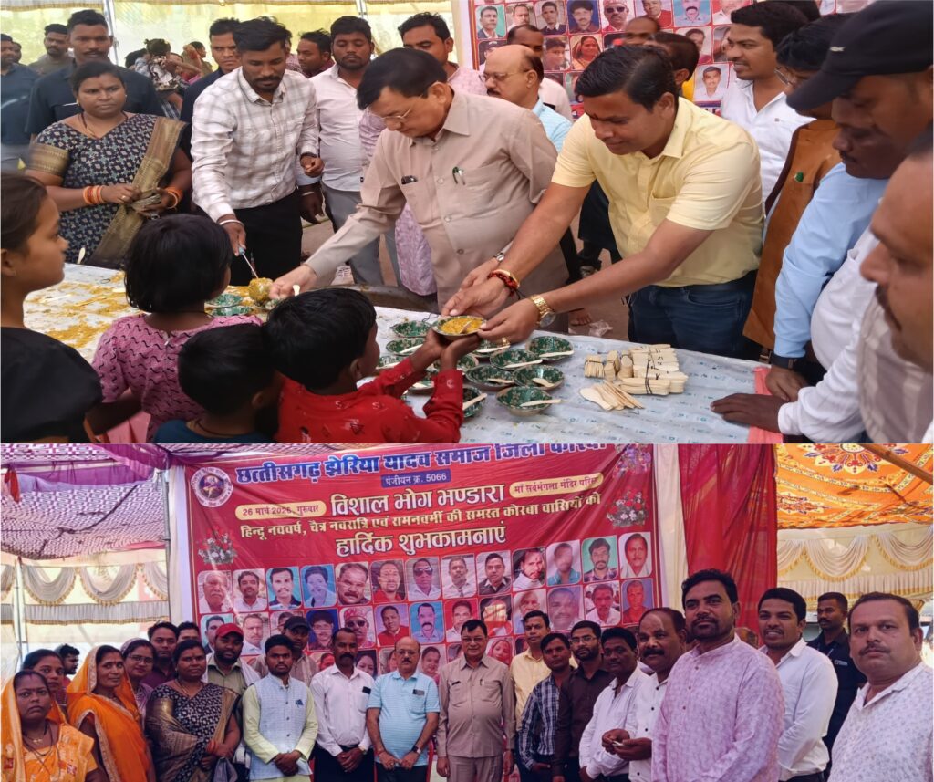 कोरबा में झेरिया यादव समाज का भव्य भोग भंडारा सम्पन्न, मंत्री लखन लाल देवांगन हुए शामिल