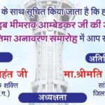 सतनाम प्रेरणा स्थल में भव्य समारोह: जांजगीर, कोरबा और बिलासपुर लोकसभा क्षेत्रों का महासंगम