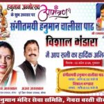 हनुमान जन्मोत्सव पर गेवरा बस्ती चौक में भव्य आयोजन, संगीतमयी हनुमान चालीसा पाठ व विशाल भंडारा