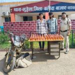 समाधान सेल की सूचना पर सुहेला पुलिस की बड़ी कार्रवाई, दो शराब कोचिए गिरफ्तार