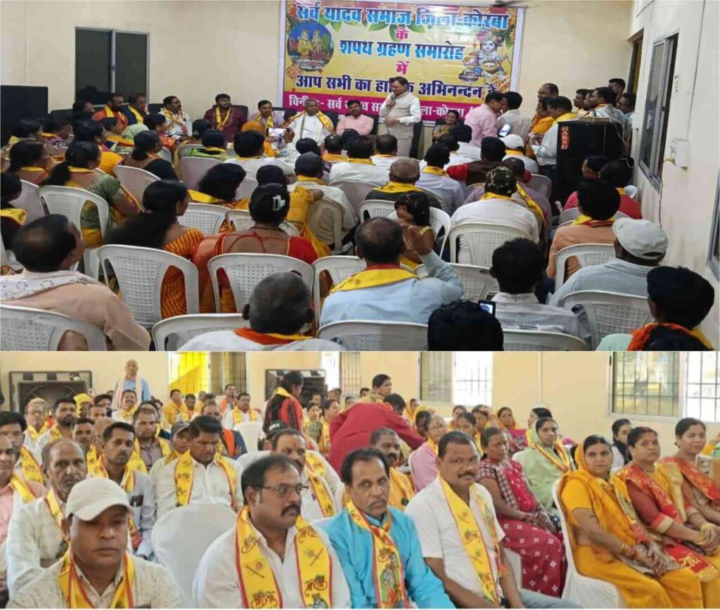 यादव समाज की एकजुटता का ऐतिहासिक प्रदर्शन, शपथ ग्रहण समारोह भव्य रूप से संपन्न