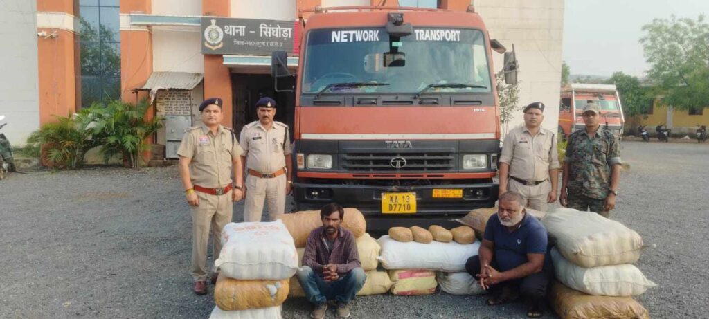 अंतरराज्यीय गांजा तस्करी पर ताबड़तोड़ कार्रवाई, सिंघोड़ा में 312 किलो गांजा जब्त