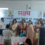 सक्षम दिव्यांगों के लिए समर्पित राष्ट्रीय संगठन द्वारा मातृशक्ति सम्मान समारोह का भव्य आयोजन