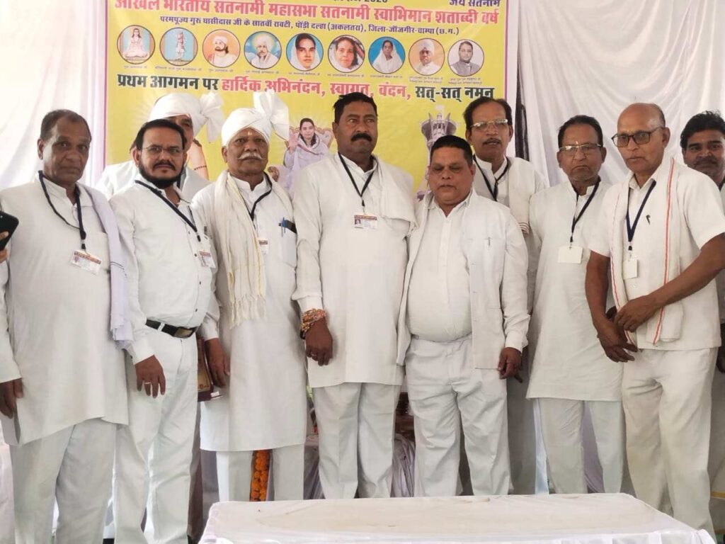 अखिल भारतीय सतनामी महासभा का “सतनामी स्वाभिमान सम्मान शताब्दी समारोह दहलापोढ़ी में सम्पन्न  
