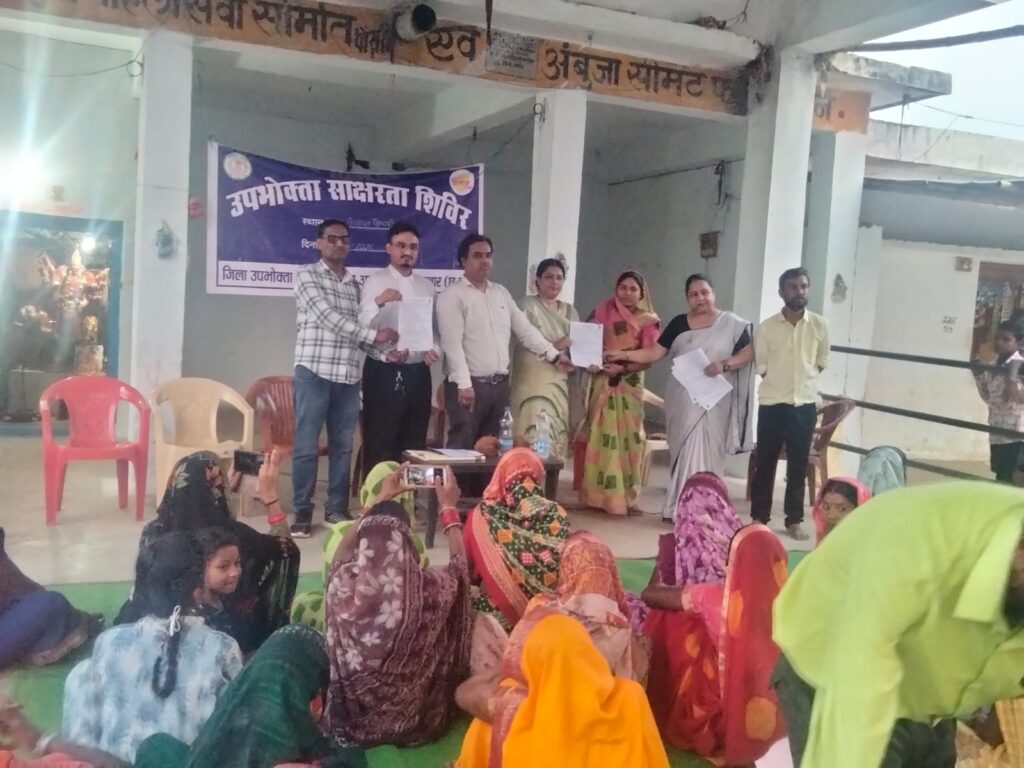 उपभोक्ता अधिकारों के प्रति सजग हों ग्रामीण: पौंसरी में जागरूकता शिविर आयोजित