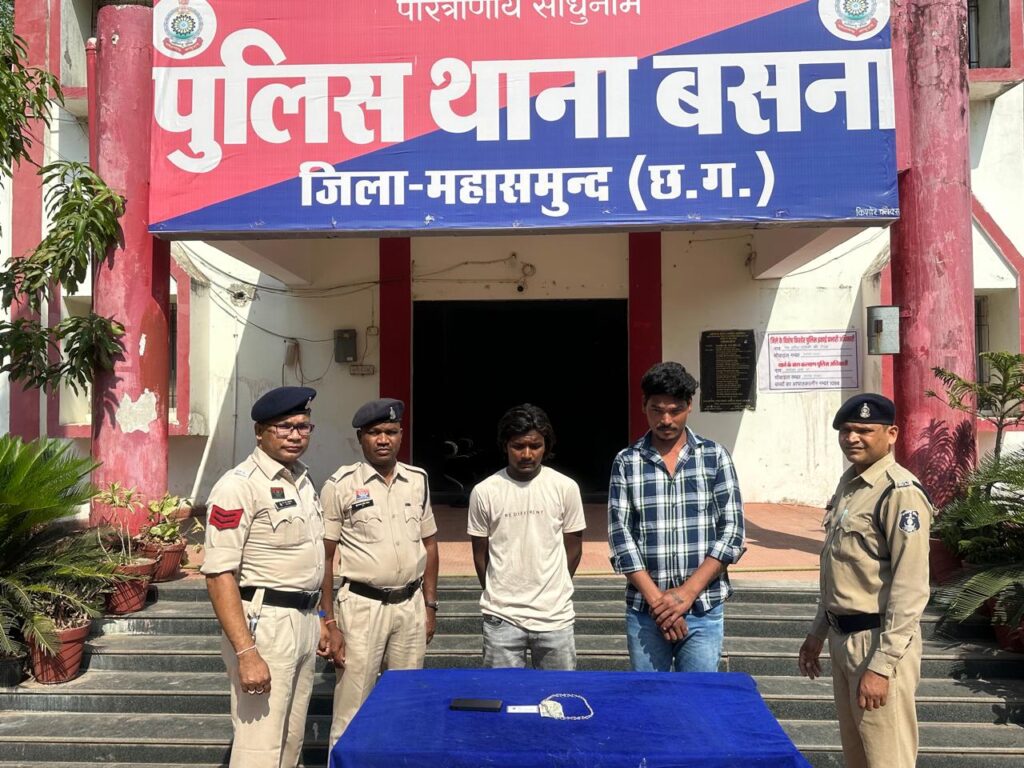 बसना पुलिस की त्वरित कार्रवाई 2 घंटे के भीतर लूट का खुलासा, आरोपी गिरफ्तार