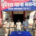बसना पुलिस की त्वरित कार्रवाई 2 घंटे के भीतर लूट का खुलासा, आरोपी गिरफ्तार
