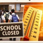 भीषण गर्मी के चलते छत्तीसगढ़ में स्कूलों की छुट्टियाँ समय से पहले लागू