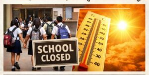 भीषण गर्मी के चलते छत्तीसगढ़ में स्कूलों की छुट्टियाँ समय से पहले लागू