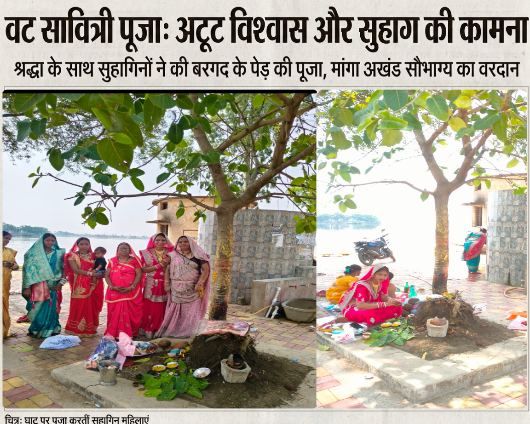 बाबा सिद्धेश्वर मंदिर बालसमुद तालाब में श्रद्धा और उल्लास के साथ मनाया गया वट सावित्री व्रत, शनि जयंती और ज्येष्ठ अमावस्या का दुर्लभ संयोग