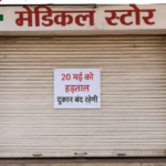 20 मई को जिलेभर में दवा दुकानों पर लटकेंगे ताले, मरीजों की चिंता बढ़ी; प्रशासन ने संभाला मोर्चा** *ऑनलाइन दवा बिक्री के विरोध में हड़ताल, रोजाना दवा लेने वाले मरीज सबसे ज्यादा परेशान