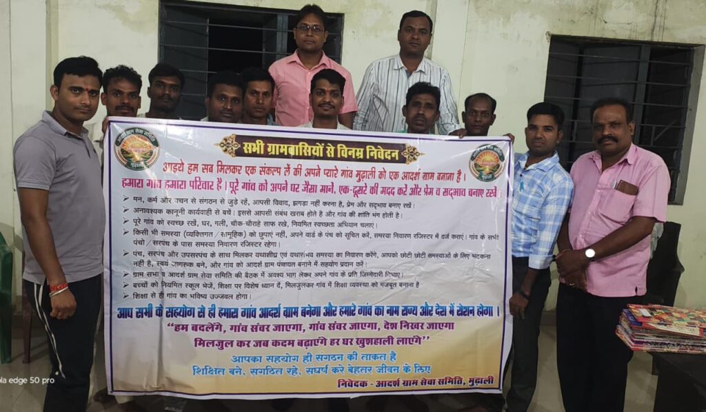 मेरा गांव, मेरा परिवार बना जनजागरण का अभियान, मुढाली में आदर्श ग्राम सेवा समिति की अनूठी पहल