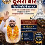 मिट्टी से उठकर विश्व रिकॉर्ड तक संघर्ष, आंदोलन और जुनून की मिसाल बने राजकुमार सतनामी