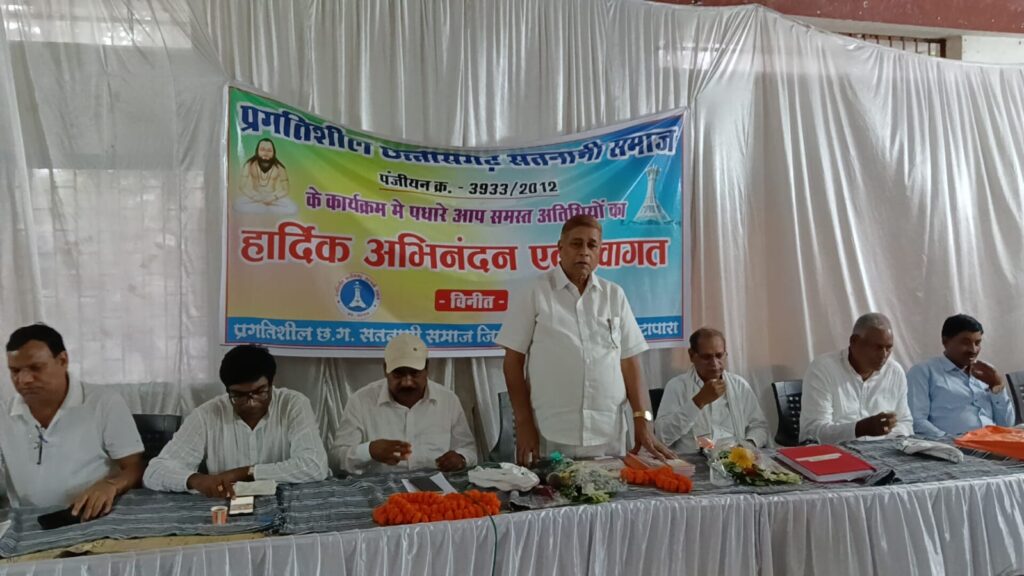 बलौदाबाजार में प्रगतिशील छत्तीसगढ़ सतनामी समाज की अहम बैठक संपन्न, धर्मांतरण रोकने सहित 15 प्रस्ताव पारित 18 दिसंबर को पूरे प्रदेश में बाबा गुरु घासीदास जयंती सादगीपूर्ण मनाने का निर्णय