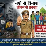 सक्ती में बढ़ता नशे का कारोबार, युवा पीढ़ी पर मंडरा रहा खतरा