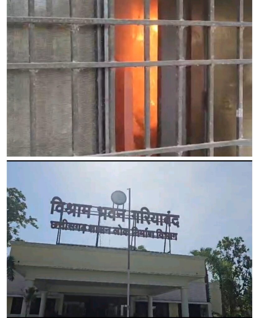 गरियाबंद के न्यू सर्किट हाउस में भीषण आग, लाखों के नुकसान की आशंका,