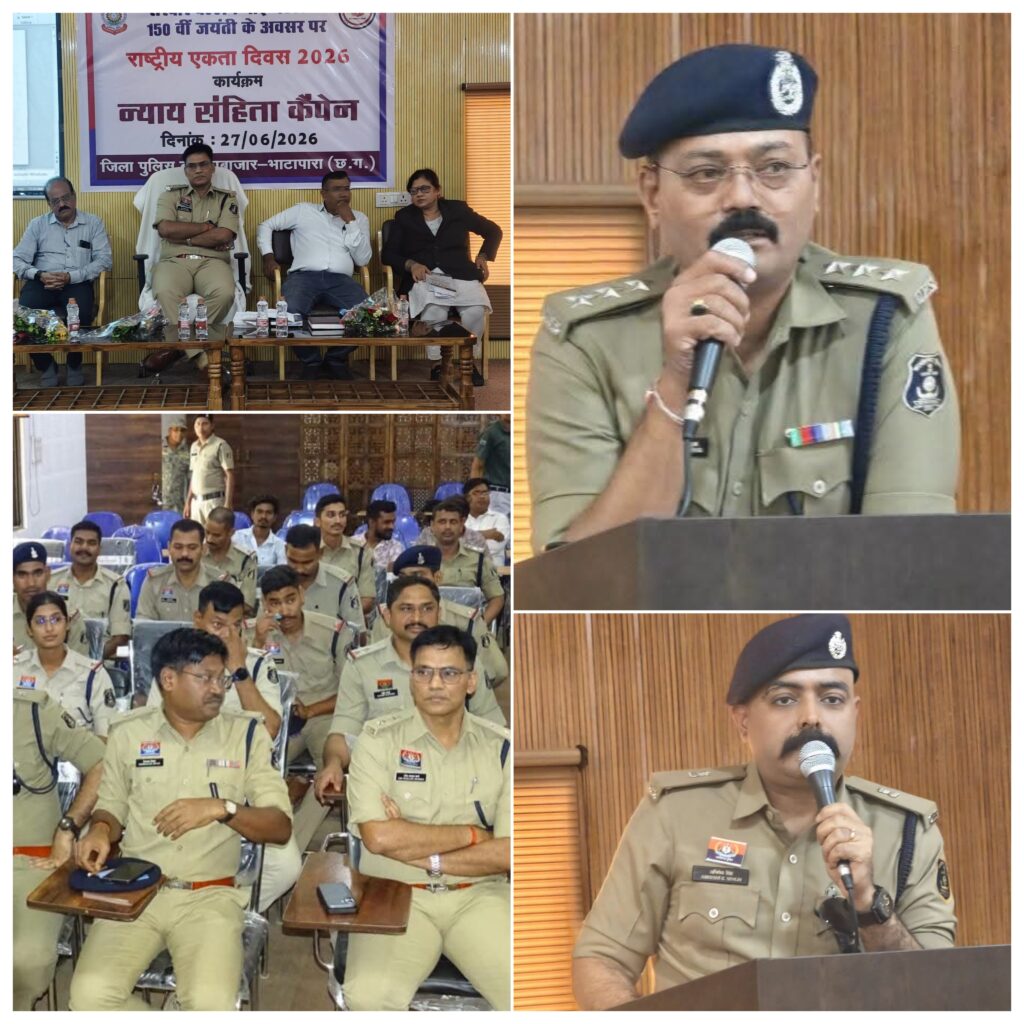 बलौदाबाजार में ‘न्याय संहिता कैंपेन’ का भव्य आयोजन: सरदार पटेल की 150वीं जयंती के उपलक्ष्य में आमजन और पुलिस बल को किया गया जागरूक