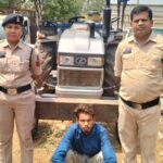 24 घंटे में ट्रैक्टर-ट्रॉली चोरी का खुलासा, गांव का युवक निकला आरोपी