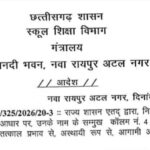 स्कूल शिक्षा विभाग में बड़ा प्रशासनिक फेरबदल, 28 अधिकारियों के प्रभार में बदलाव नए शिक्षा सत्र से पहले DEO, BEO और संयुक्त संचालकों को मिली नई जिम्मेदारियां