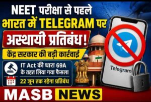 NEET परीक्षा से पहले भारत में Telegram पर अस्थायी प्रतिबंध, केंद्र सरकार की बड़ी कार्रवाई IT Act की धारा 69A के तहत लिया गया फैसला, 22 जून तक रहेगा प्रतिबंध