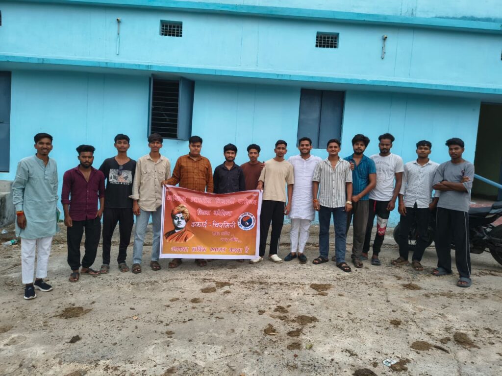 अभाविप चिरमिरी की नई कार्यकारिणी घोषित, अनुपम पांडे बने नगर अध्यक्ष