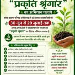 आषाढ़ मास में समग्र ब्राह्मण परिषद् छत्तीसगढ़ का “प्रकृति श्रृंगार” अभियान शुरू