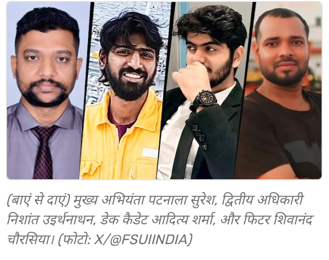 वैश्विक संघर्षों की कीमत चुका रहे भारतीय नाविक, जून 2026 में चार समुद्री कर्मियों की मौत ने बढ़ाई चिंता समुद्री मार्गों की सुरक्षा, चिकित्सा सुविधाओं और नाविकों के अधिकारों को लेकर उठे गंभीर सवाल