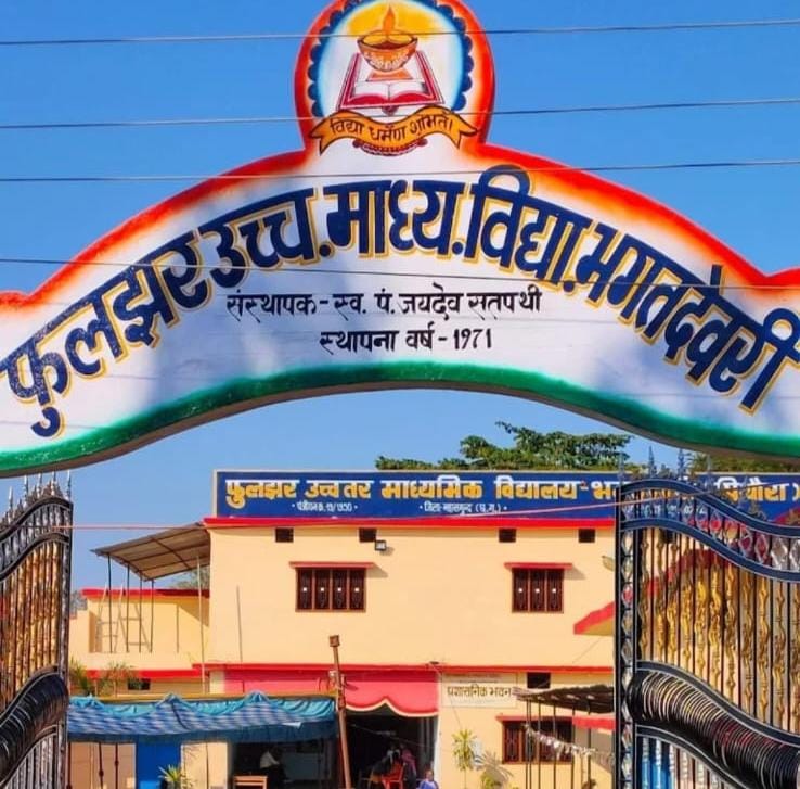 फुलझर स्कूल के बाहर बाइक सवारों का आतंक, प्राचार्य ने सांकरा पुलिस से लगाई गुहार