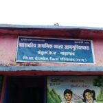 जर्जर स्कूल भवन में जान जोखिम में डालकर पढ़ रहे बच्चे, छत से गिर रहा प्लास्टर