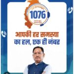 एक कॉल में होगा समाधान, छत्तीसगढ़ में शुरू हुई सीएम हेल्पलाइन 1076