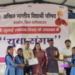 राष्ट्रीय विद्यार्थी दिवस पर कसडोल में एबीवीपी का ‘युवा संगम’ आयोजित, विद्यार्थियों को राष्ट्र निर्माण में सक्रिय भूमिका निभाने का संदेश