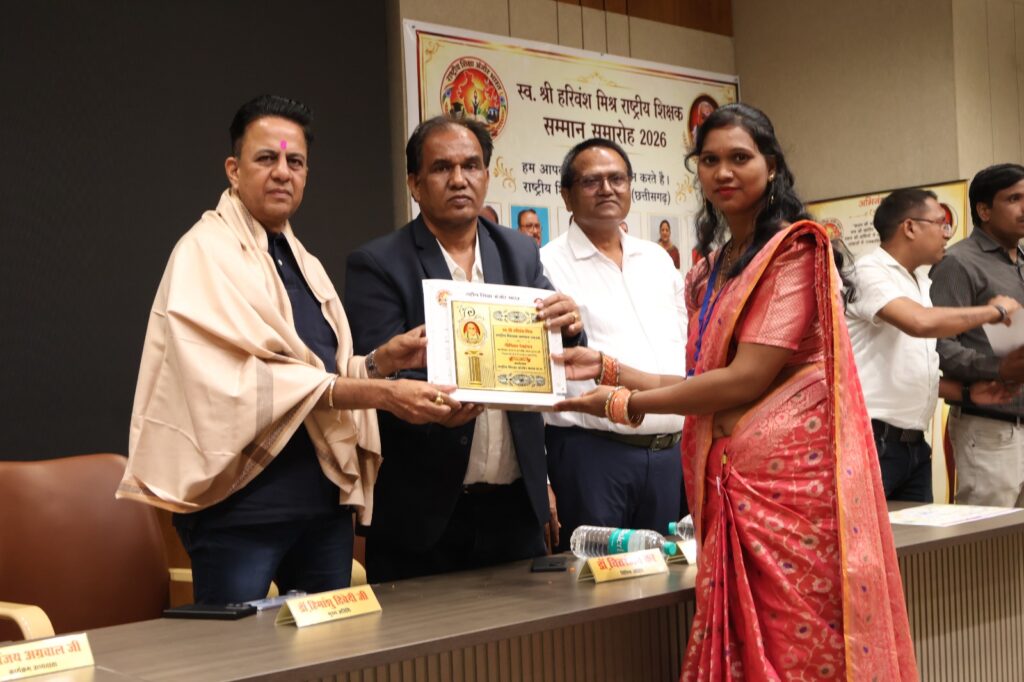 राष्ट्रीय शिक्षक सम्मान समारोह 2026: रायपुर में देशभर के 250 उत्कृष्ट शिक्षक सम्मानित, कोरबा जिले के 7 नवाचारी शिक्षकों को मिला राष्ट्रीय गौरव