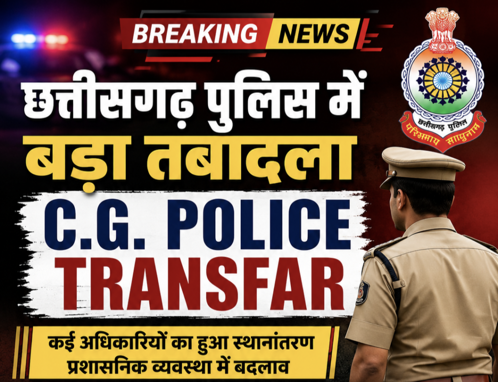 छत्तीसगढ़ में पुलिस प्रशासन में बड़ा फेरबदल: 92 ASP और DSP अधिकारियों के तबादले, ओपी शर्मा बने CM सुरक्षा SP