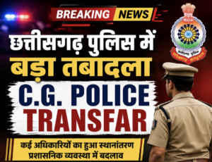 छत्तीसगढ़ में पुलिस प्रशासन में बड़ा फेरबदल: 92 ASP और DSP अधिकारियों के तबादले, ओपी शर्मा बने CM सुरक्षा SP