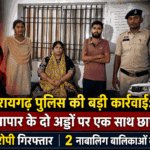 रायगढ़ पुलिस की बड़ी कार्रवाई: देह व्यापार के दो अड्डों पर एक साथ छापेमारी, 4 आरोपी गिरफ्तार, 2 नाबालिग बालिकाओं का रेस्क्यू