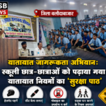 ​जिला बलौदाबाजार यातायात जागरूकता अभियान: स्कूली छात्र-छात्राओं को पढ़ाया गया यातायात नियमों का ‘सुरक्षा पाठ’