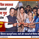 सामुदायिक स्वास्थ्य केंद्र में आदर्श सुपोषण गृह का शुभारंभ, विधायक कविता प्राण लहरे हुईं शामिल