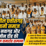 प्रगतिशील छत्तीसगढ़ सतनामी समाज ब्लाक नवागढ़ और बम्हनीन डीह की शपथ ग्रहण समारोह सम्पन्न।