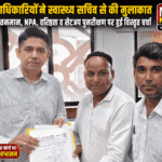 शासकीय डॉक्टरों की पदोन्नति, समयबद्ध वेतनमान और एनपीए को लेकर ‘सीडा’ ने स्वास्थ्य सचिव से की चर्चा, मिला सकारात्मक आश्वासन