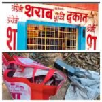 रक्षाबंधन पर शराब दुकानों में मनमानी: तय कीमत से अधिक में बिक्री का आरोप