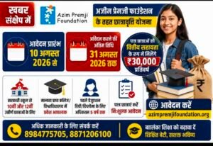 अजीम प्रेमजी फाउंडेशन छात्रवृत्ति के लिए आवेदन 31 अगस्त तक, पात्र छात्राओं को मिलेंगे ₹30 हजार प्रतिवर्ष