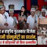 सारंगढ़ में राष्ट्रीय पुरस्कार विजेता रामनामी डॉक्यूमेंट्री का प्रदर्शन, कलेक्टर ने वरिष्ठजनों को किया सम्मानित