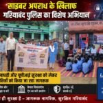 साइबर अपराध के खिलाफ गरियाबंद पुलिस का विशेष अभियान: वित्तीय धोखाधड़ी और यूपीआई सुरक्षा को लेकर नागरिकों को किया जा रहा जागरूक