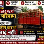 बरदा धान खरीदी केंद्र में अवैध परिवहन का मामला: जांच में पुष्टि के तीन महीने बाद भी कार्रवाई नहीं, उठ रहे गंभीर सवाल