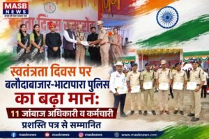 स्वतंत्रता दिवस पर बलौदाबाजार-भाटापारा पुलिस का बढ़ा मान: 11 जांबाज अधिकारी व कर्मचारी प्रशस्ति पत्र से सम्मानित