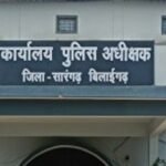 सारंगढ़-बिलाईगढ़ पुलिस विभाग में बड़ा फेरबदल, 13 पुलिसकर्मियों की नई पदस्थापना
