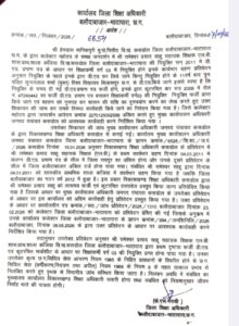 फर्जी प्रमाण पत्र के सहारे नियुक्ति पर जिला प्रशासन की बड़ी कार्यवाही,सहायक शिक्षक निलंबित