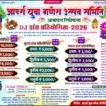 आमापारा रिकोकला में गूंजेगा डांस का धमाल, 19 सितंबर को होगा भव्य DJ डांस प्रतियोगिता-2026