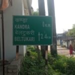 शासकीय वन भूमि पर अतिक्रमण का आरोप,कुंडरा सरपंच के खिलाफ जांच की मांग